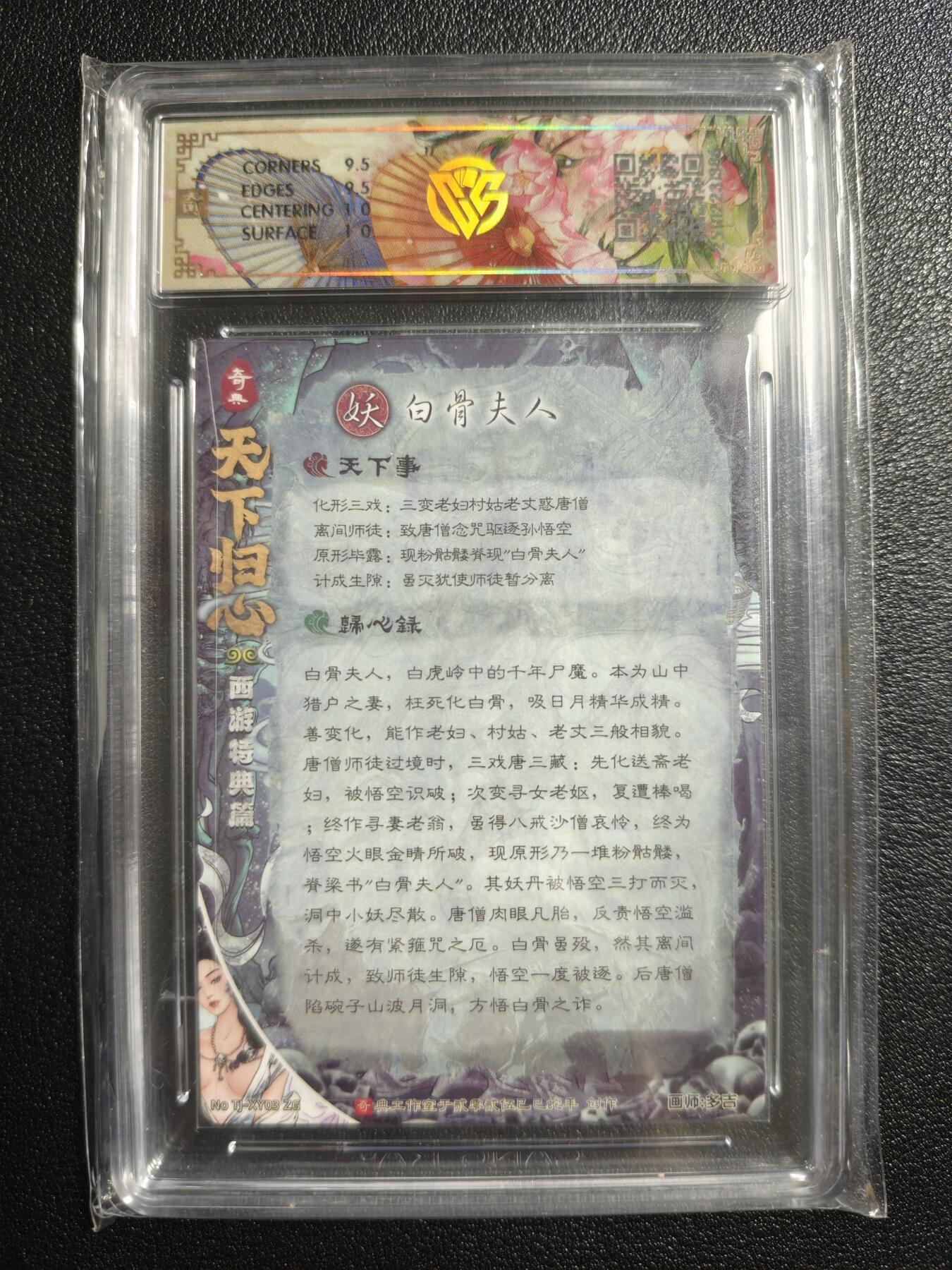 天玑星卡拍第165期《1.26周一截拍》持续收拍收评中 满赠卡需备注 奇典文化 天下归心第二弹 白骨夫人 折光 CCG10