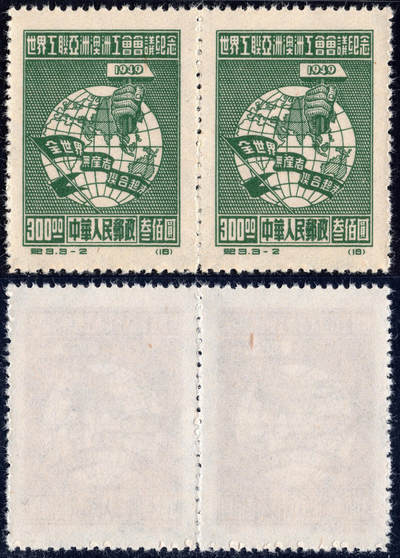 洪涛臻品批发群 精选邮票限时拍卖第1237期  - 纪3工联 3-2 新全品双联!