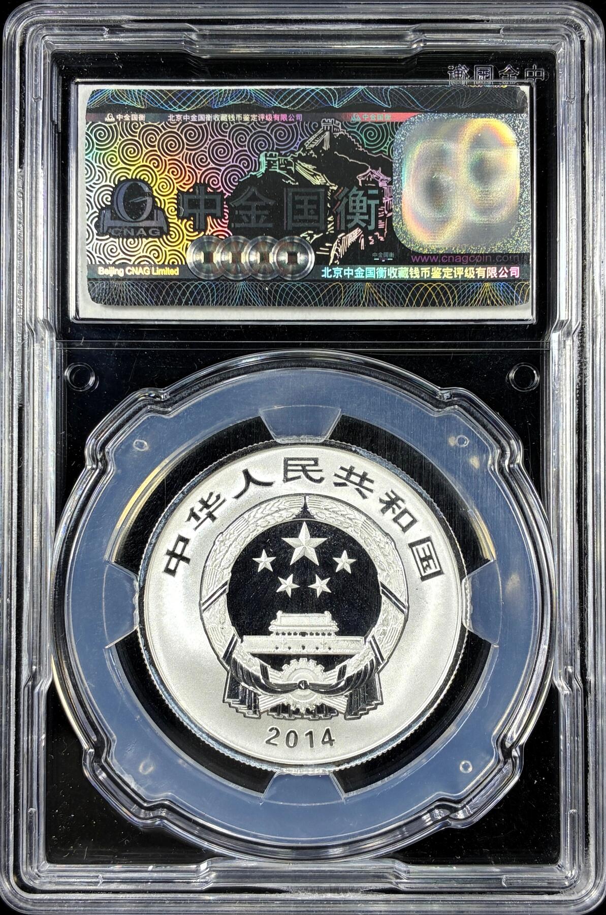 【雨安】【直播拍卖】【第0126期-评级币章】2026-01-24 周六 19:30 [中国贵金属币] 2014年 5元 西湖-苏堤春晓