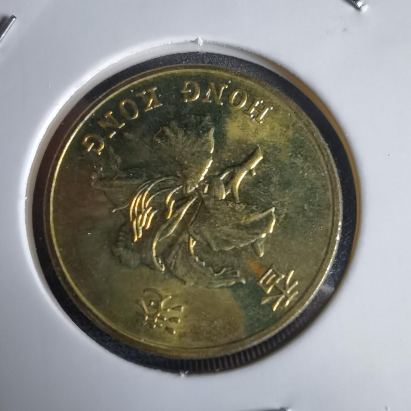 沼泽如烟--第969场 香港1997年五毫纪念币