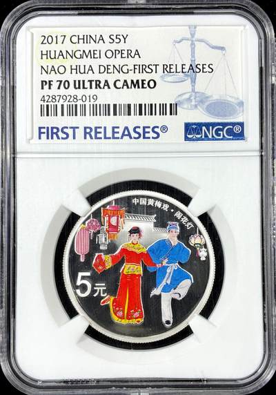 【雨安】【直播拍卖】【第0126期-评级币章】2026-01-24 周六 19:30 - [中国贵金属币] 2017年 5元 黄梅戏-闹花灯 NGC-PF70UC