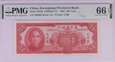 民国纸钞 大洋票100元 大洋票壹佰元 大洋票壹百圆 PMG66 无47 - 民国纸钞 大洋票100元 大洋票壹佰元 大洋票壹百圆 PMG66 无47