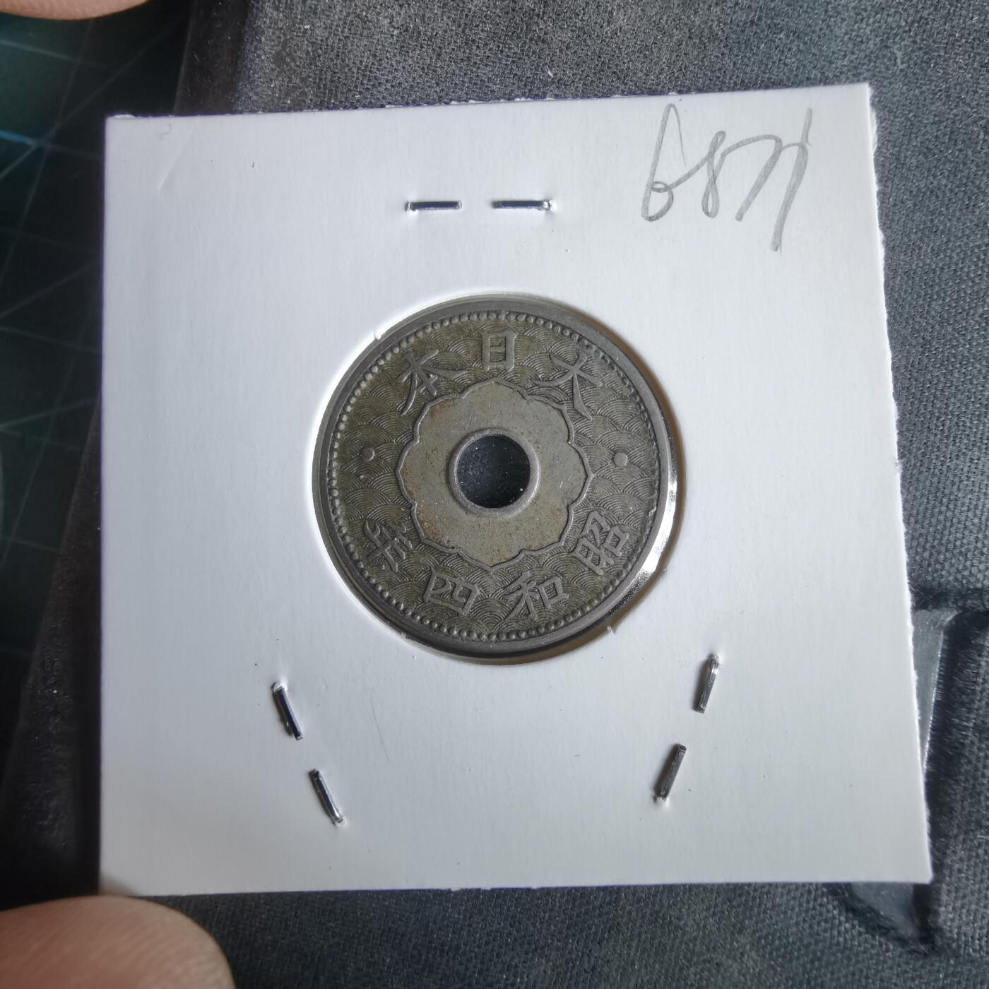 沼泽如烟--第968场 昭和四年十钱