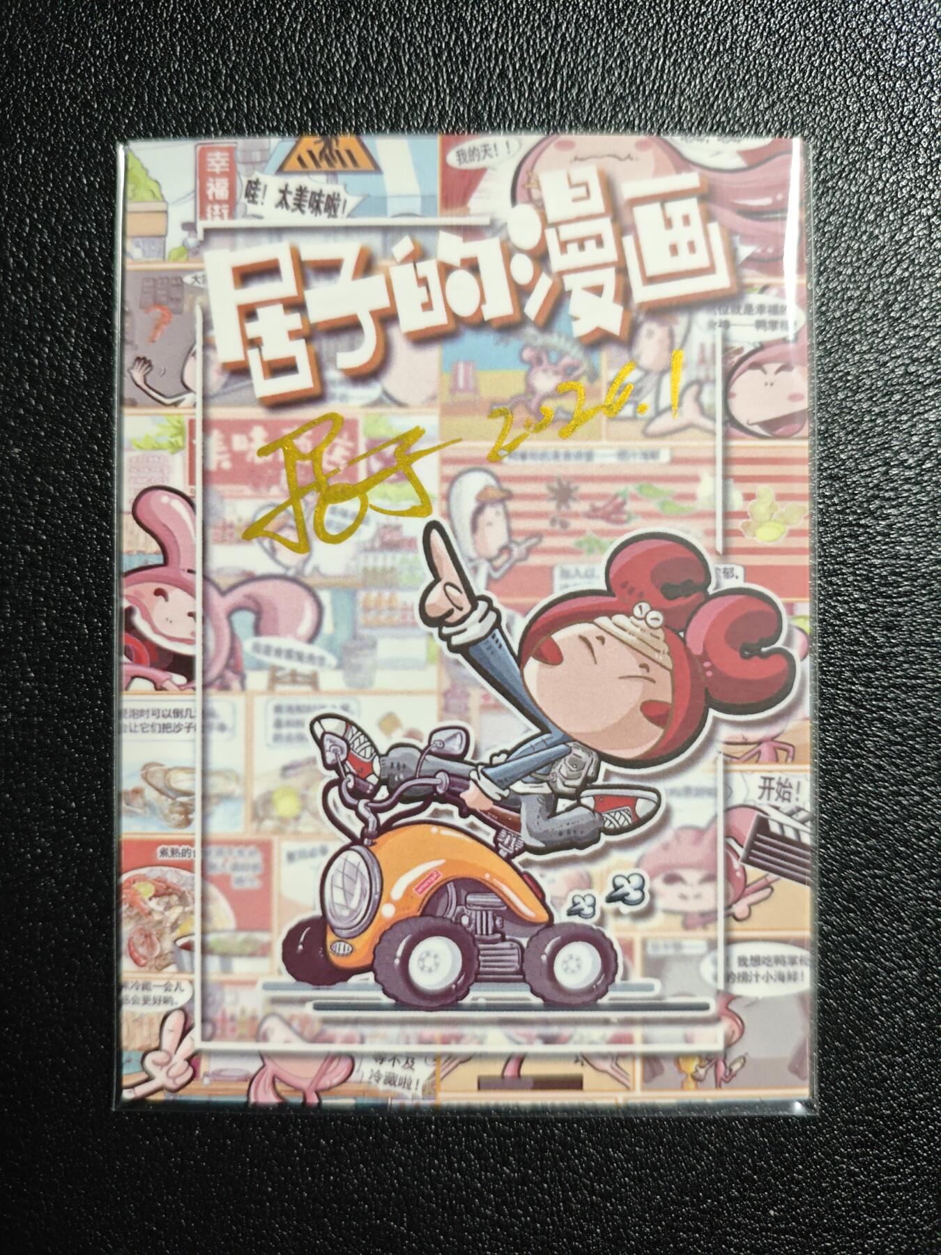 天玑星卡拍第165期《1.26周一截拍》持续收拍收评中 满赠卡需备注 【手绘卡】居子 扈三娘 手绘卡