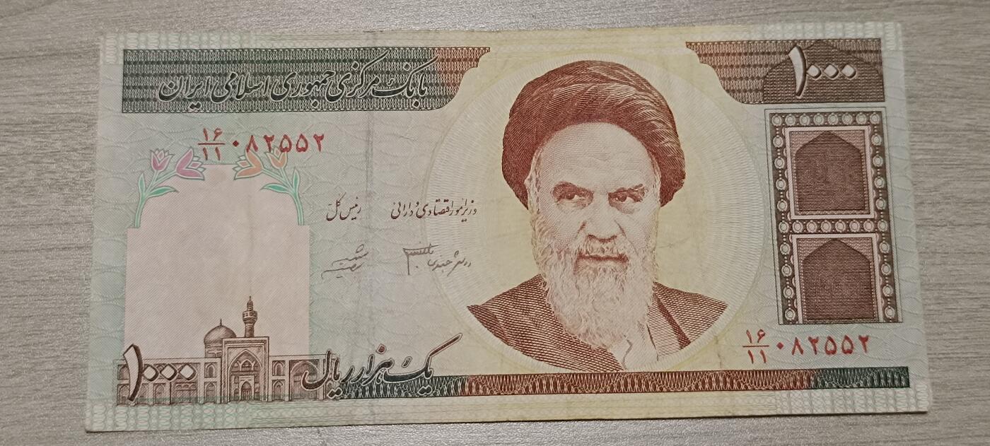 万国钱币阁第七场 伊朗1000元