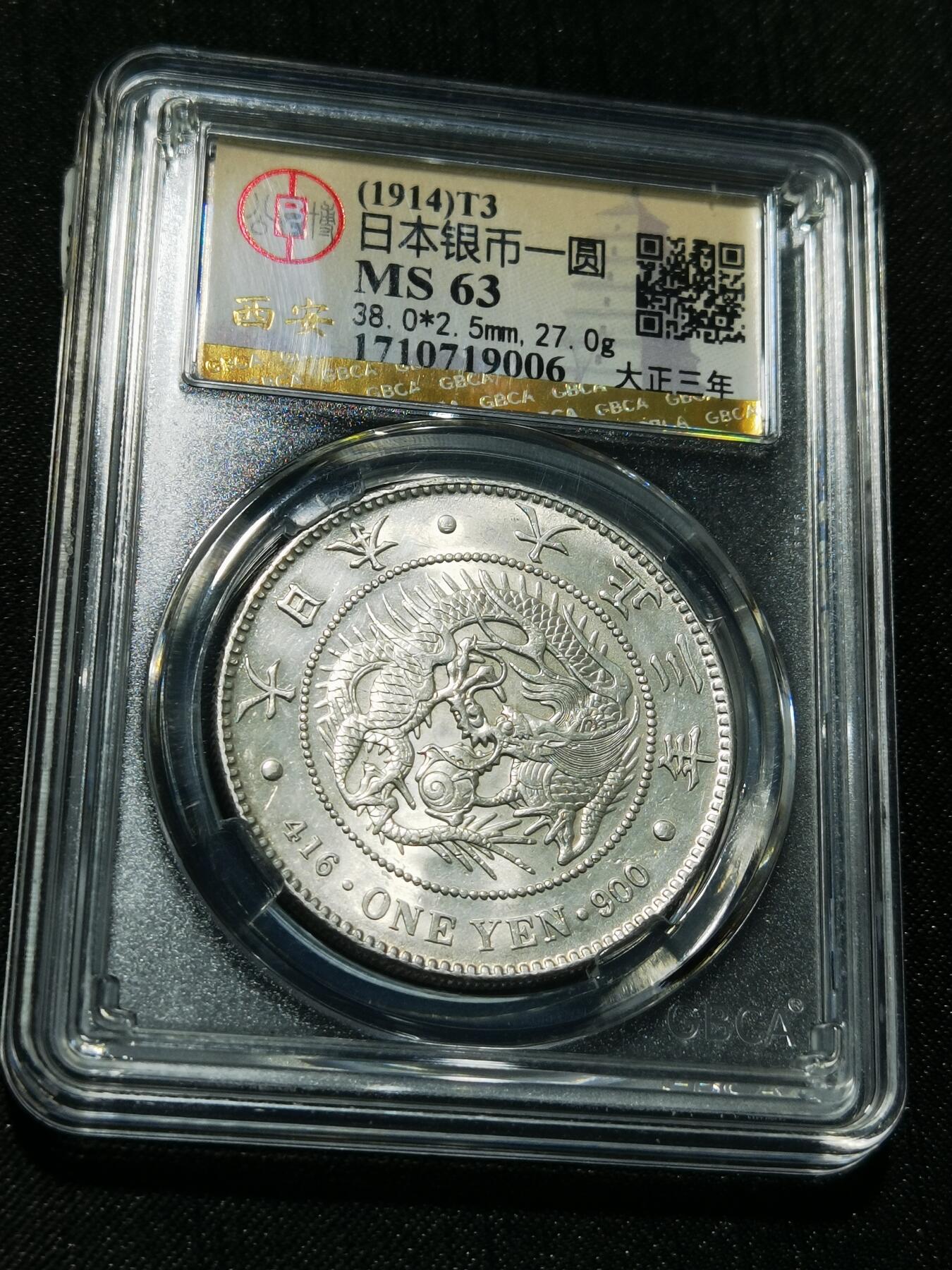 天下钱庄专场欢迎参拍 公博评级MS63日本龙一元银币