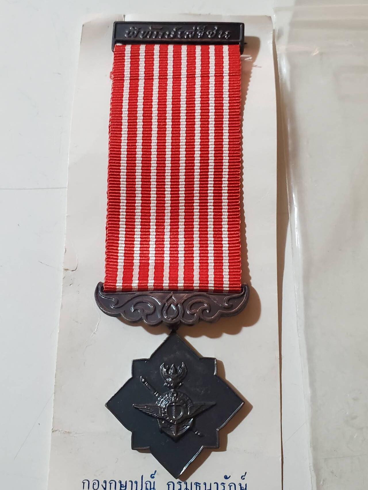 韵星假日拍卖第三十八期 -- Rimey Holidays Auction 38 泰王国皇家造币局国家安全奖章（反赤） 带有原出生袋子、纸（有造币局标志）、条,未剪裁绶带 极品黑漆未掉