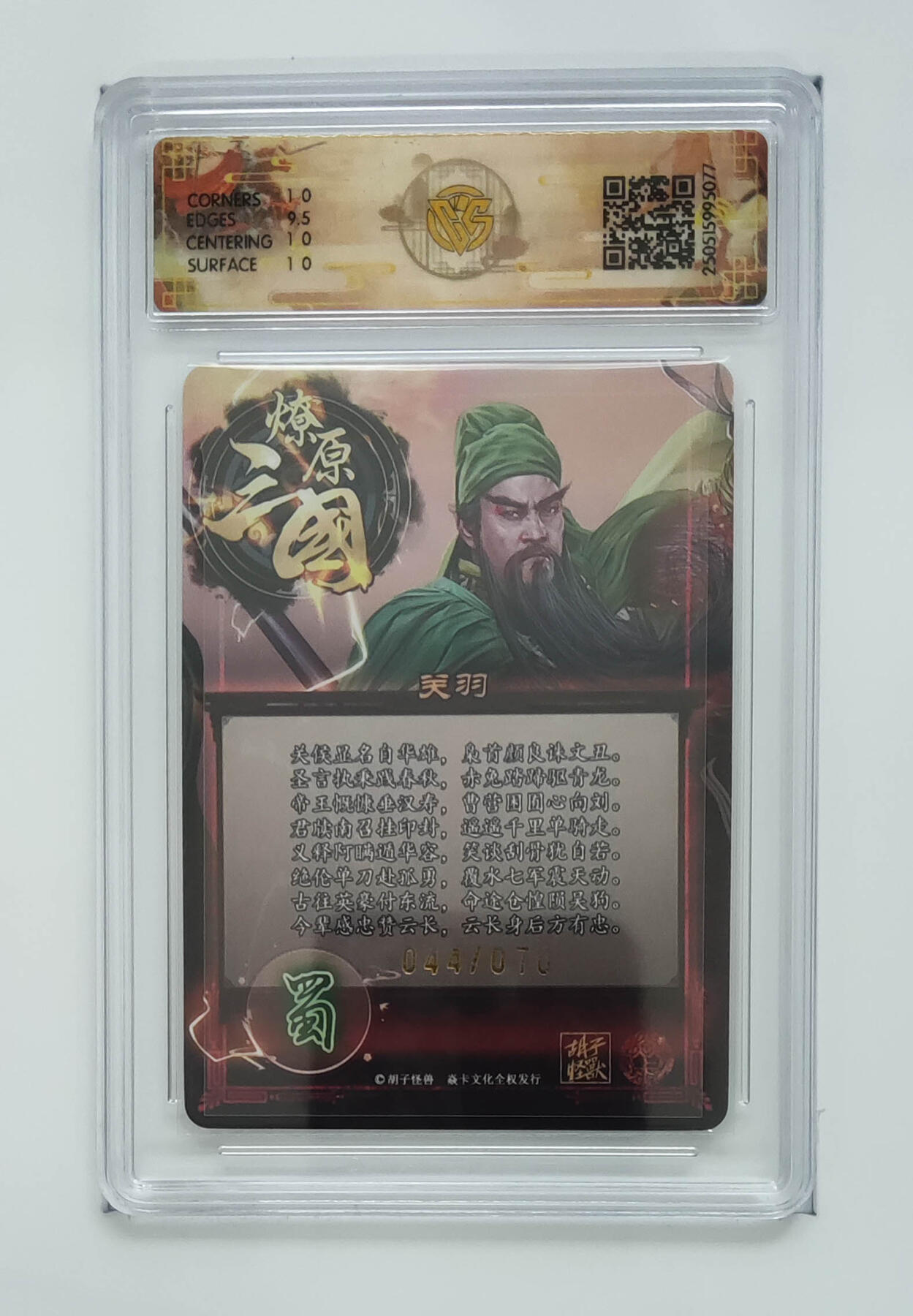 丫丫卡拍第26期（1月23日22点截拍） 【亲签限编】2023焱卡燎原三国《胡子怪兽》关羽 折光 不可多得的优质老品
