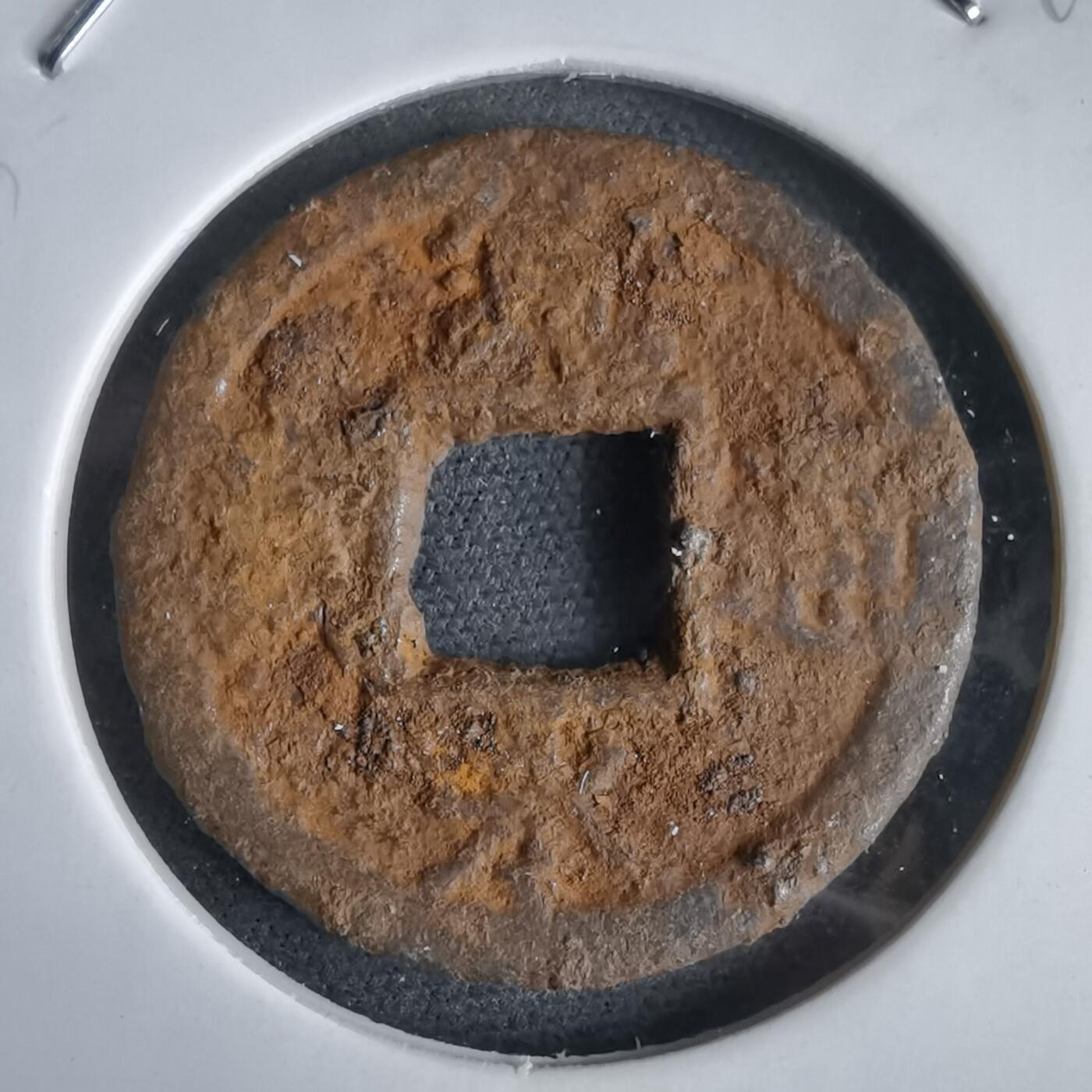 沼泽如烟--第969场 宽永通宝