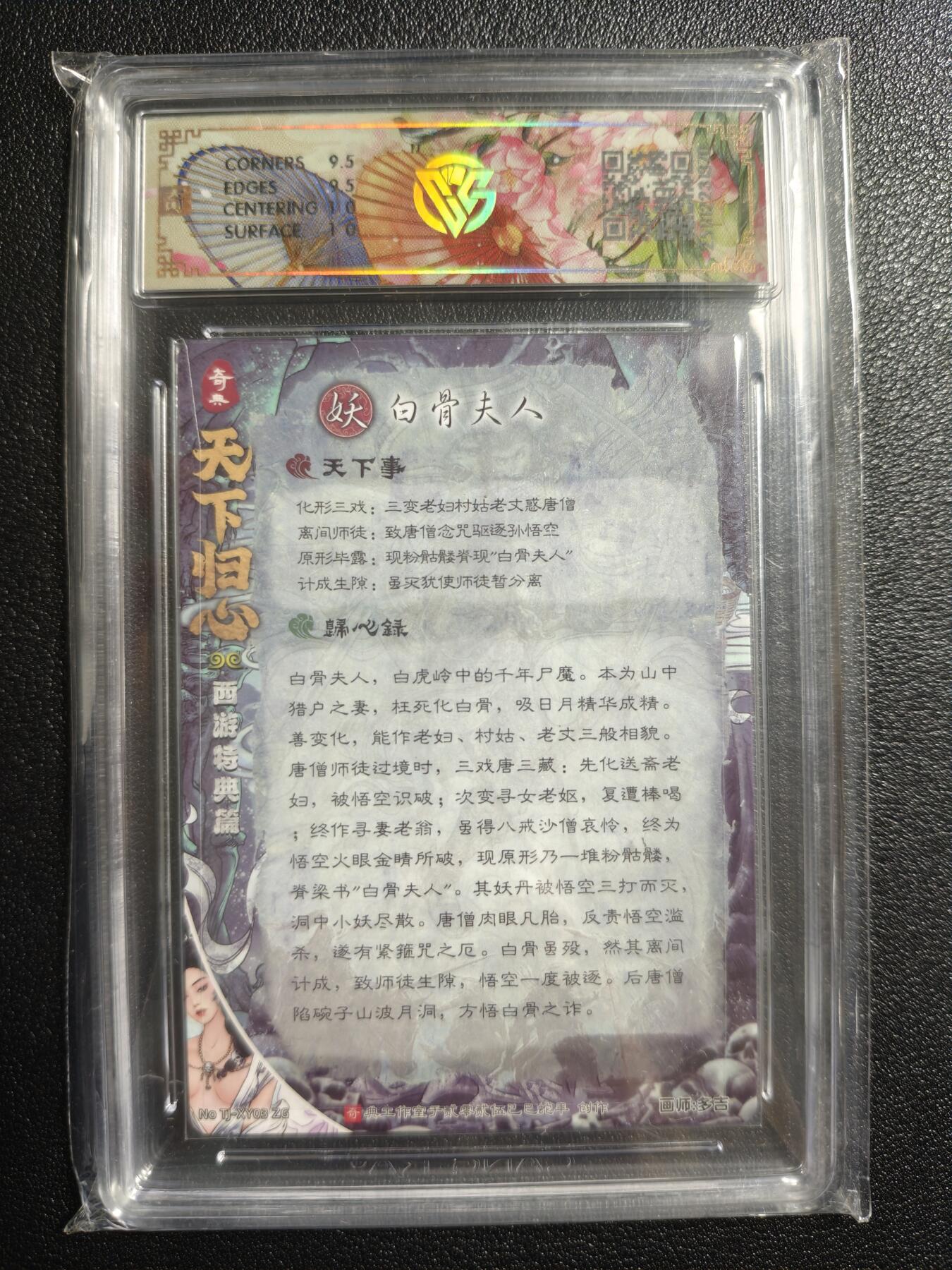 天玑星卡拍第165期《1.26周一截拍》持续收拍收评中 满赠卡需备注 奇典文化 天下归心第二弹 白骨夫人 折光 CCG10