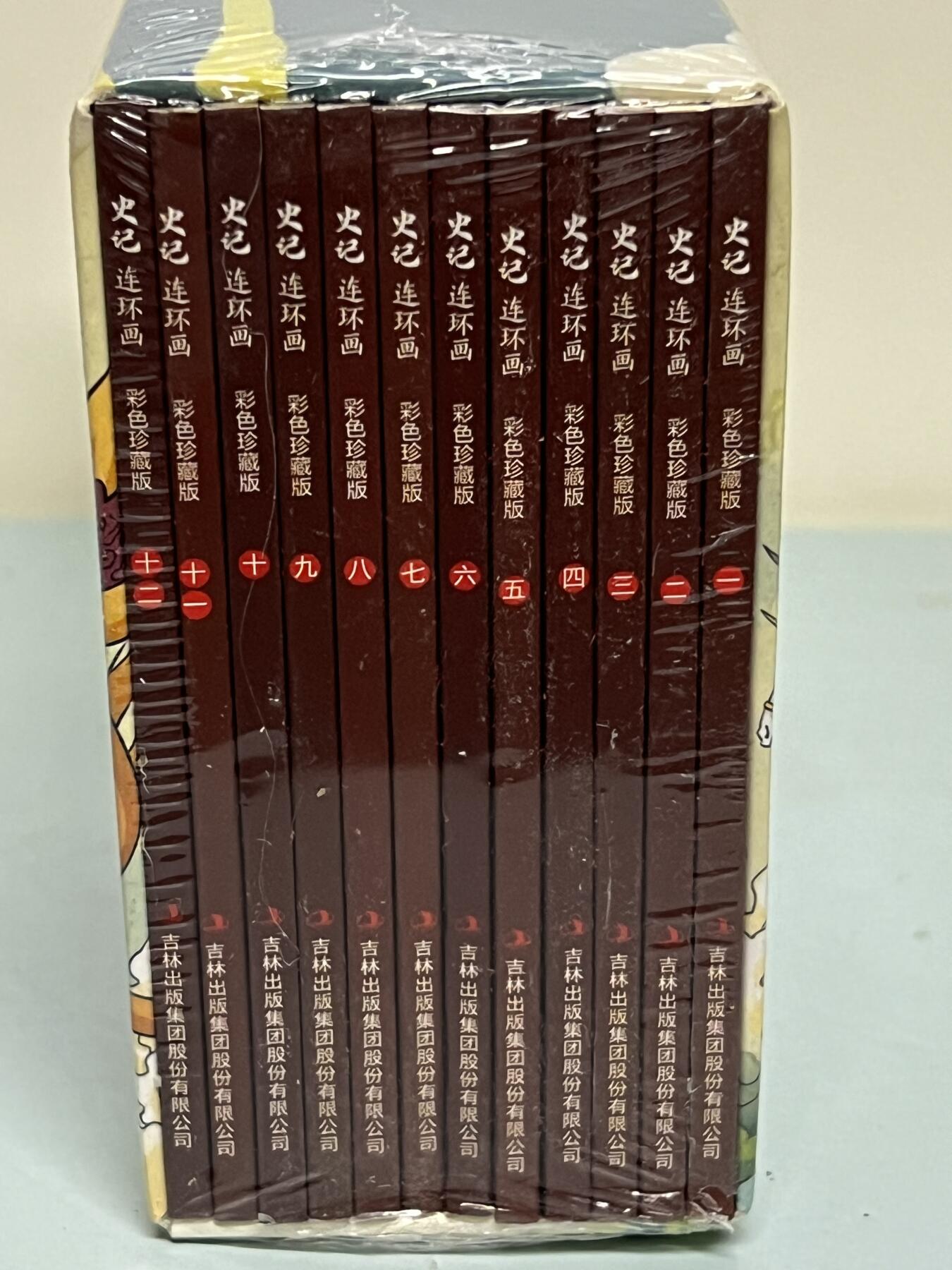 零元拍：全彩版连环画《史记》1-12册全套，全新未拆