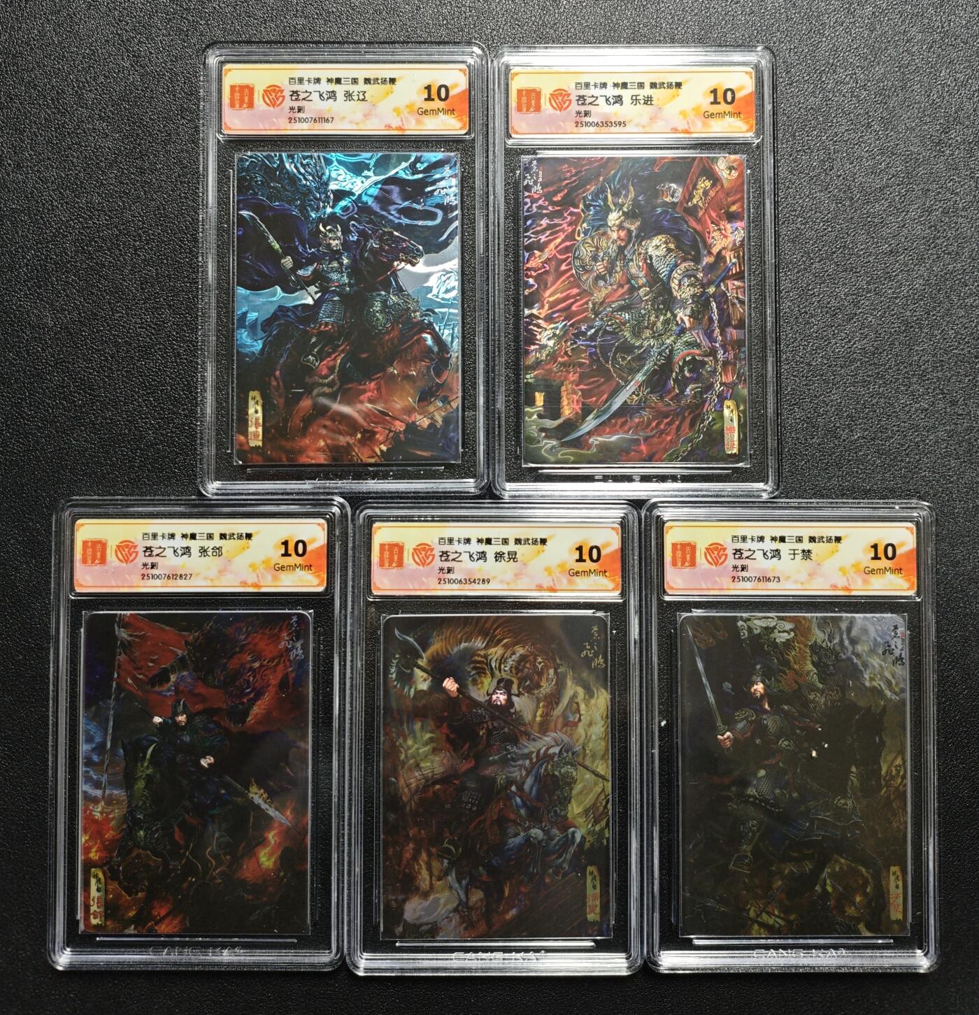 天玑星卡拍第164期《1.22周四截拍》持续收拍收评中 满赠卡需备注 百里卡牌 神魔三国 魏武扬鞭 苍之飞鸿 五子良将 光刻 五张 CCG10