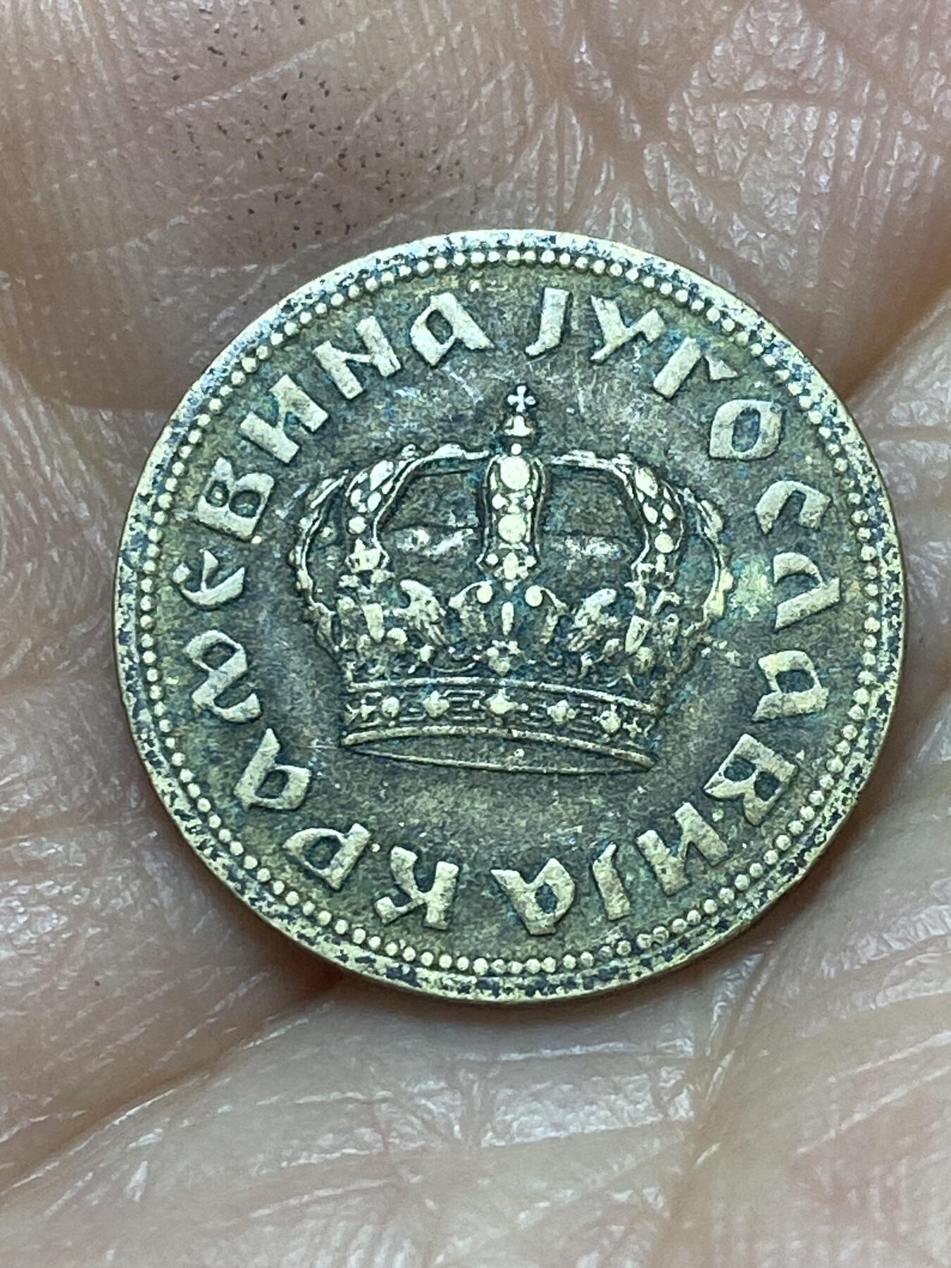 2026年第十二场(总第一百八十一场）外国好品散币场(免佣金) 南斯拉夫王国1938单年份50帕拉(彼得二世时期)