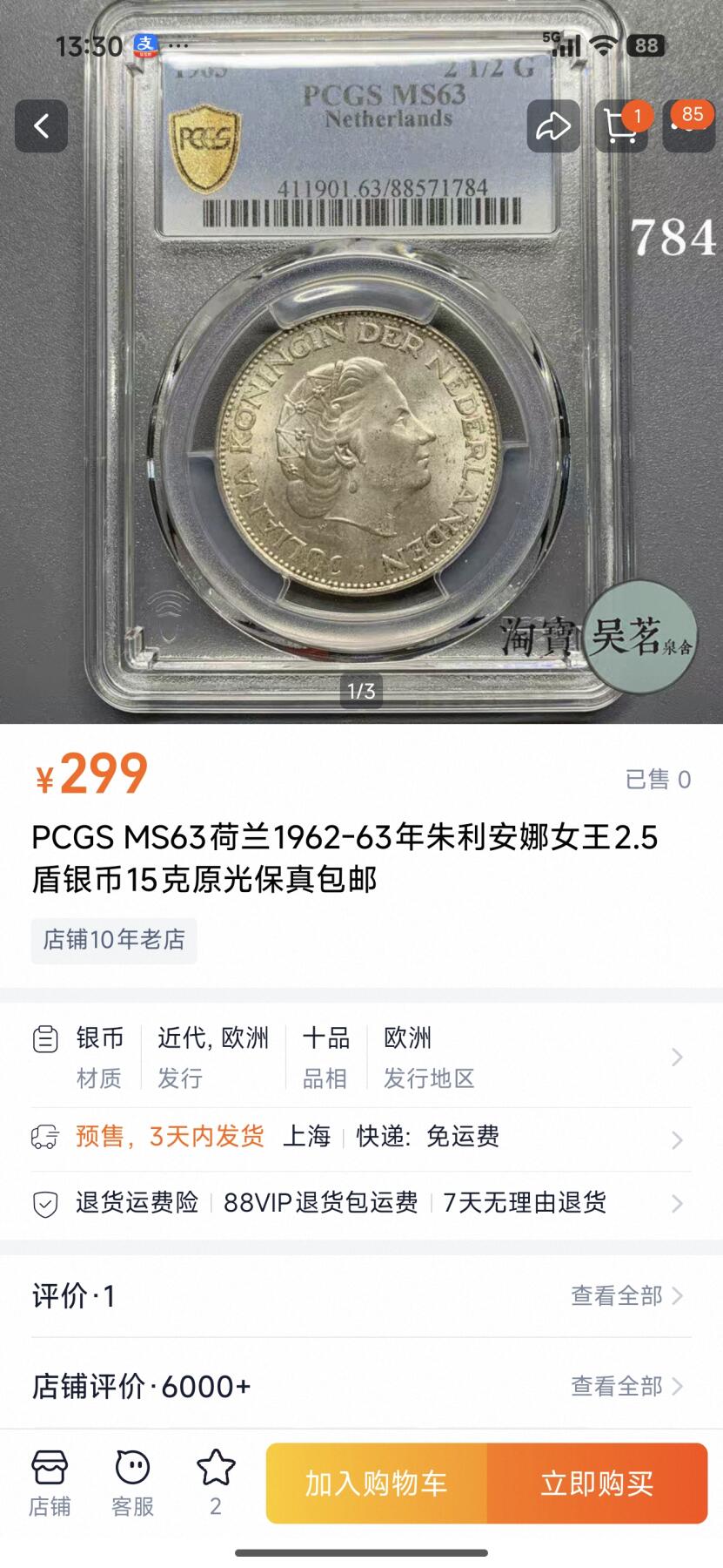 刘世昌艺术品销售中心～虎踞龙蟠*金杨在线联拍群第516期 荷兰1962年“朱丽安娜女王”2.5盾纪念银币（天印评级  MS62 串号：60113940）1枚。