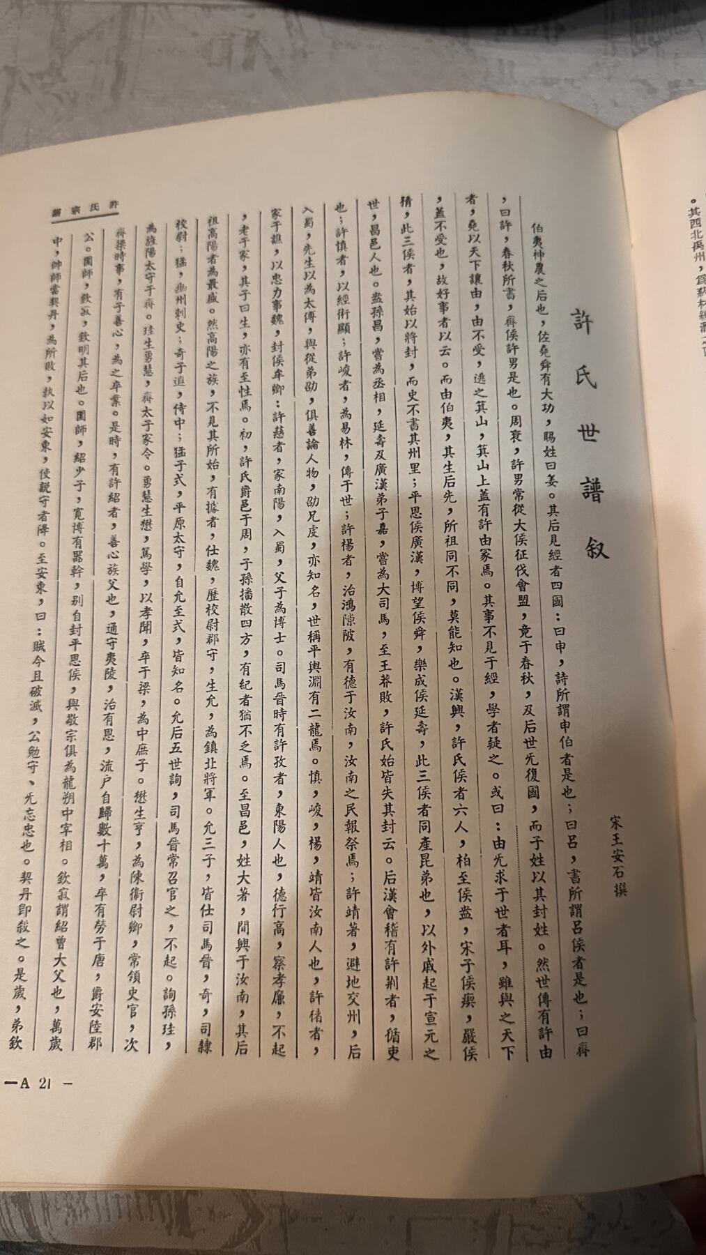 许氏宗谱（新加坡1963）