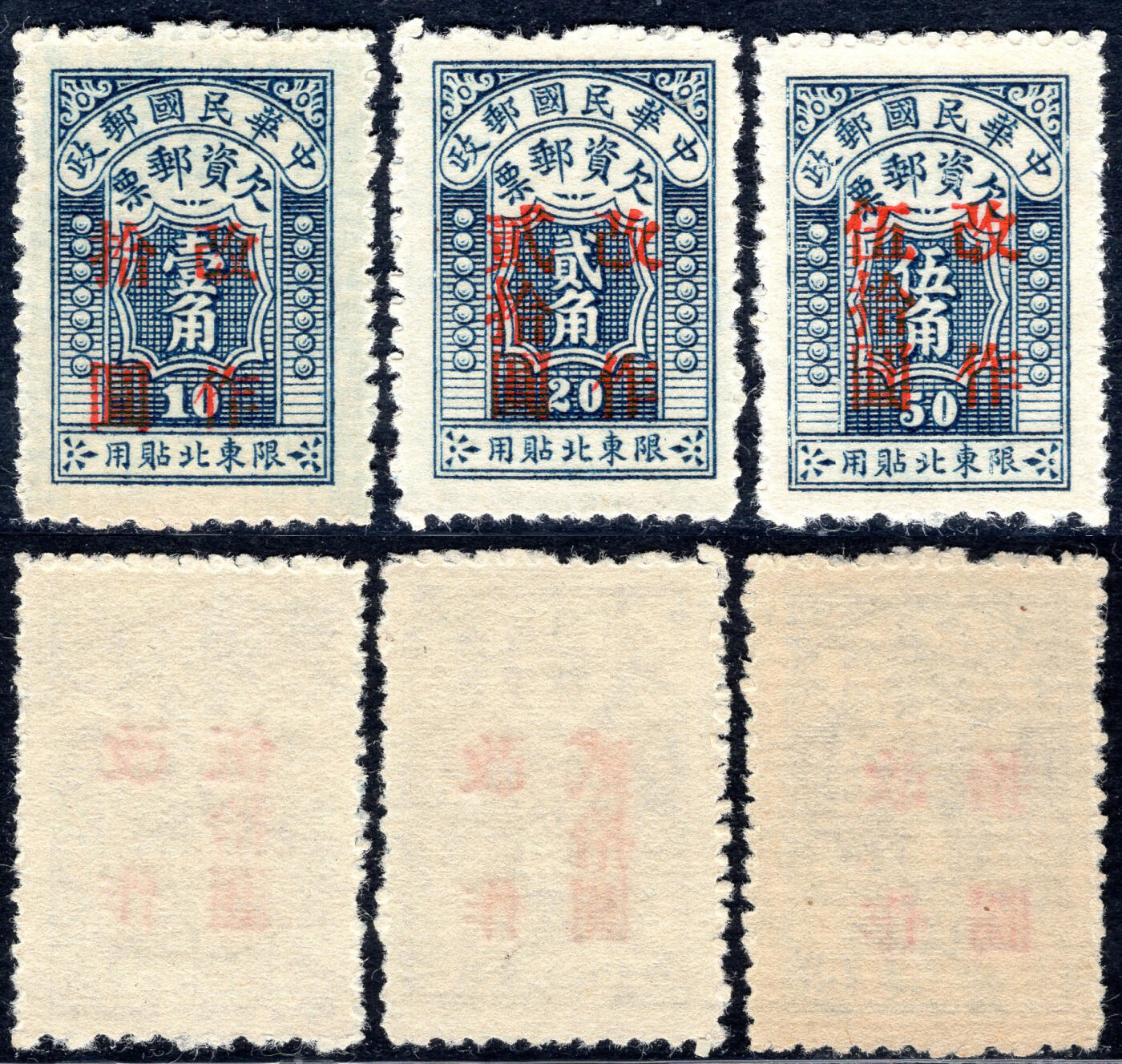 洪涛臻品批发群 精选邮票限时拍卖第1239期  东北欠资邮票第二套,新3全,全品!欠资票不对外出售,只在邮局内贴用.