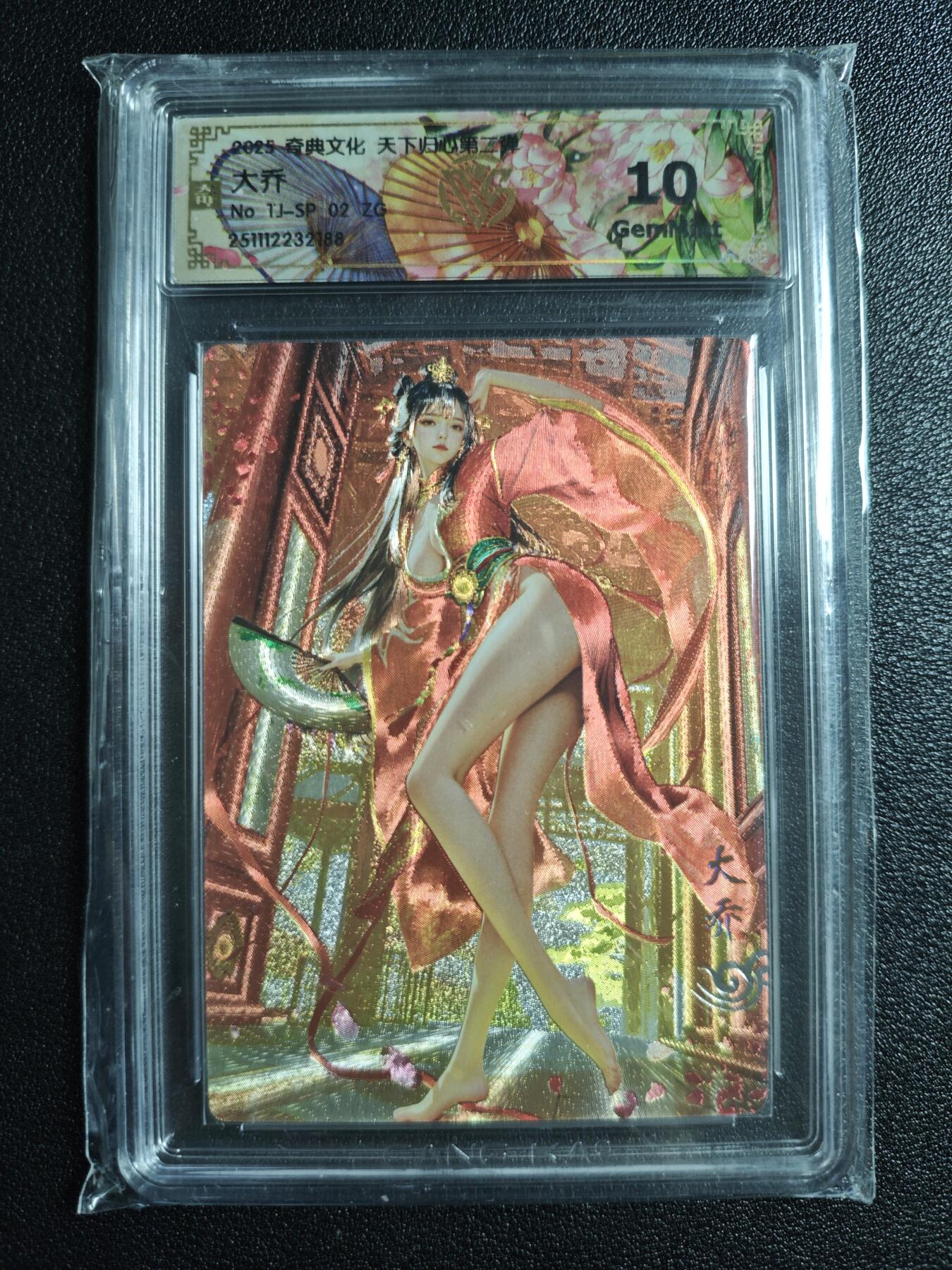 天玑星卡拍第165期《1.26周一截拍》持续收拍收评中 满赠卡需备注 奇典文化 天下归心第二弹 大乔 折光 CCG10