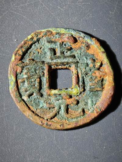 109期新疆红钱粟特钱币丝路钱币专场 - C钱币版式