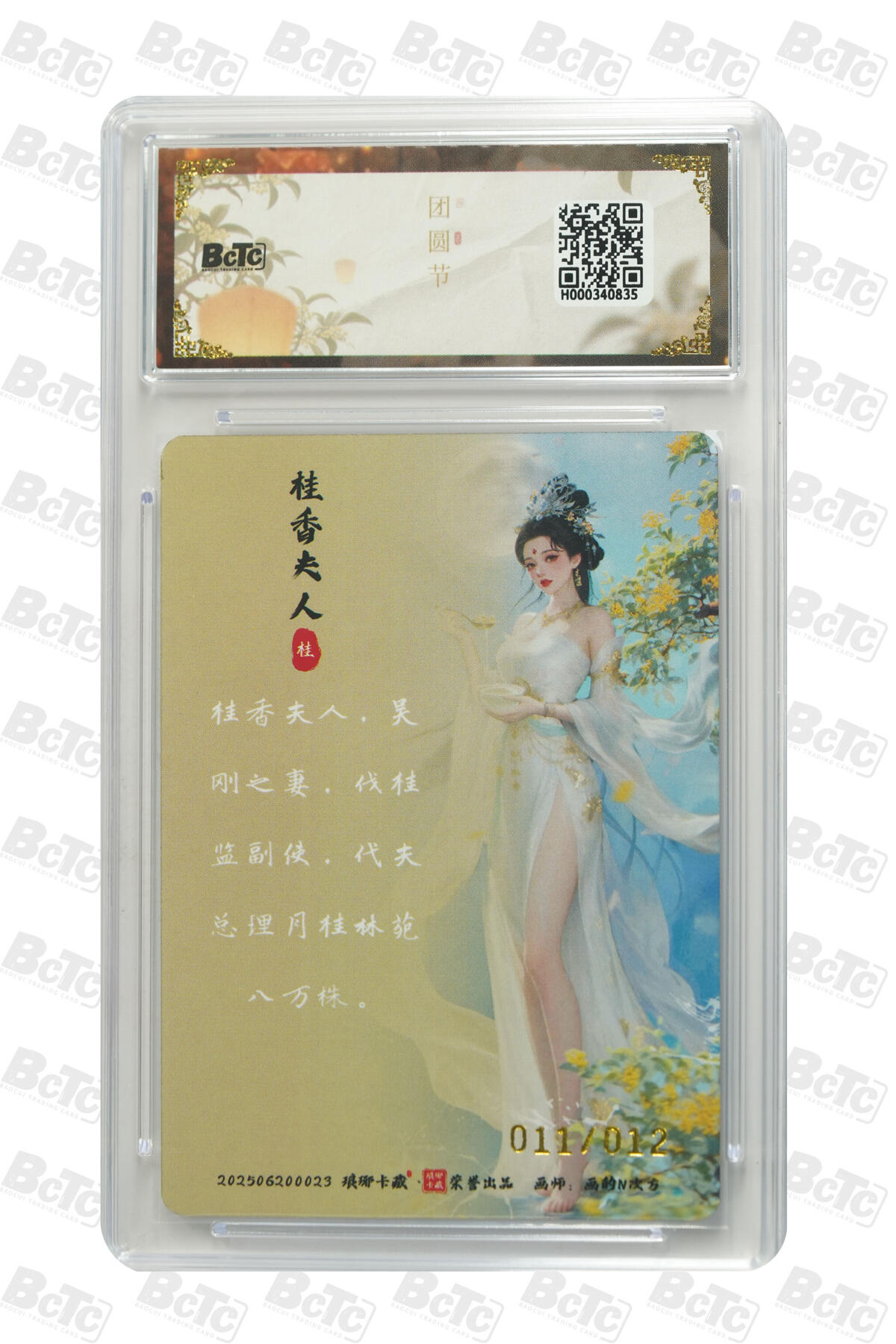 欢迎送拍、零成本上架，释放现金流，合理分配上拍卡品 【亲签11/12粗闪】画的N次方 桂香夫人 月之有灵  琅琊卡藏联名中秋限定礼盒  分值10