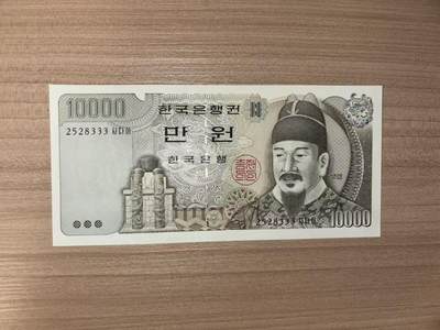 【礼羽收藏】🌏世界钱币拍卖第121期 - 一万韩元豹子号，无47尾333