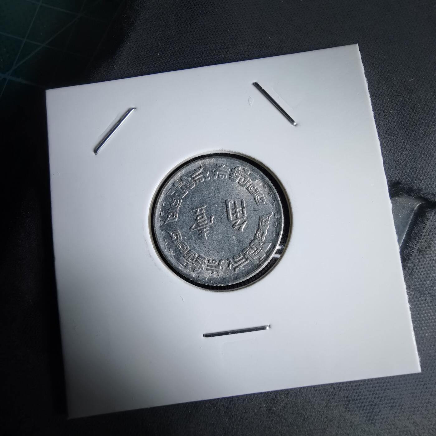 沼泽如烟--第969场 民国五十九年一角