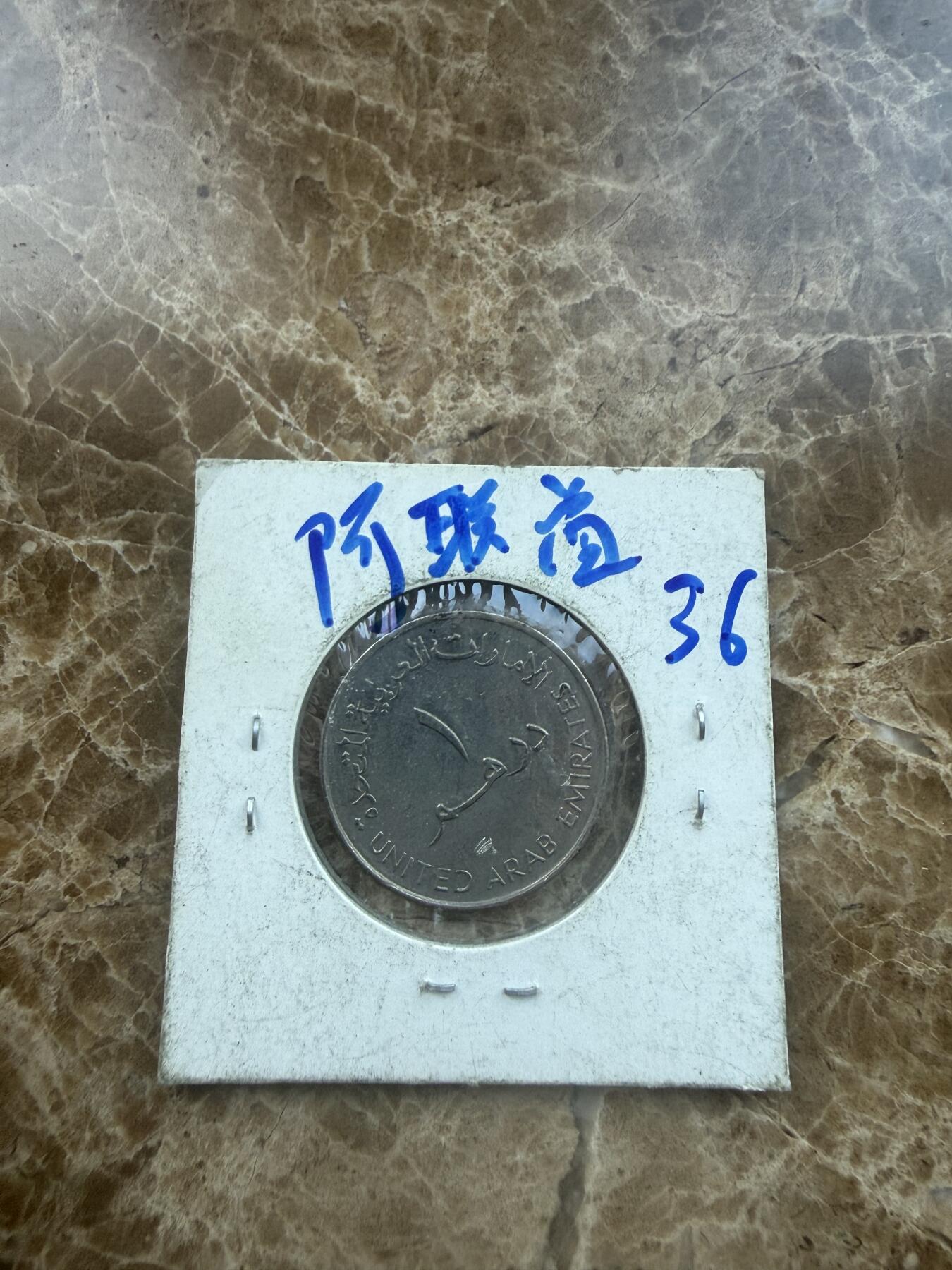 四海杂货铺第二十六场 阿联酋