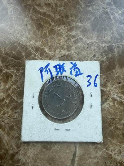 四海杂货铺第二十六场 - 阿联酋