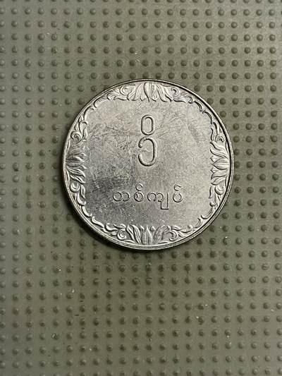 2026年第15场各国散币拍卖（总第165场） - 缅甸1975年1元