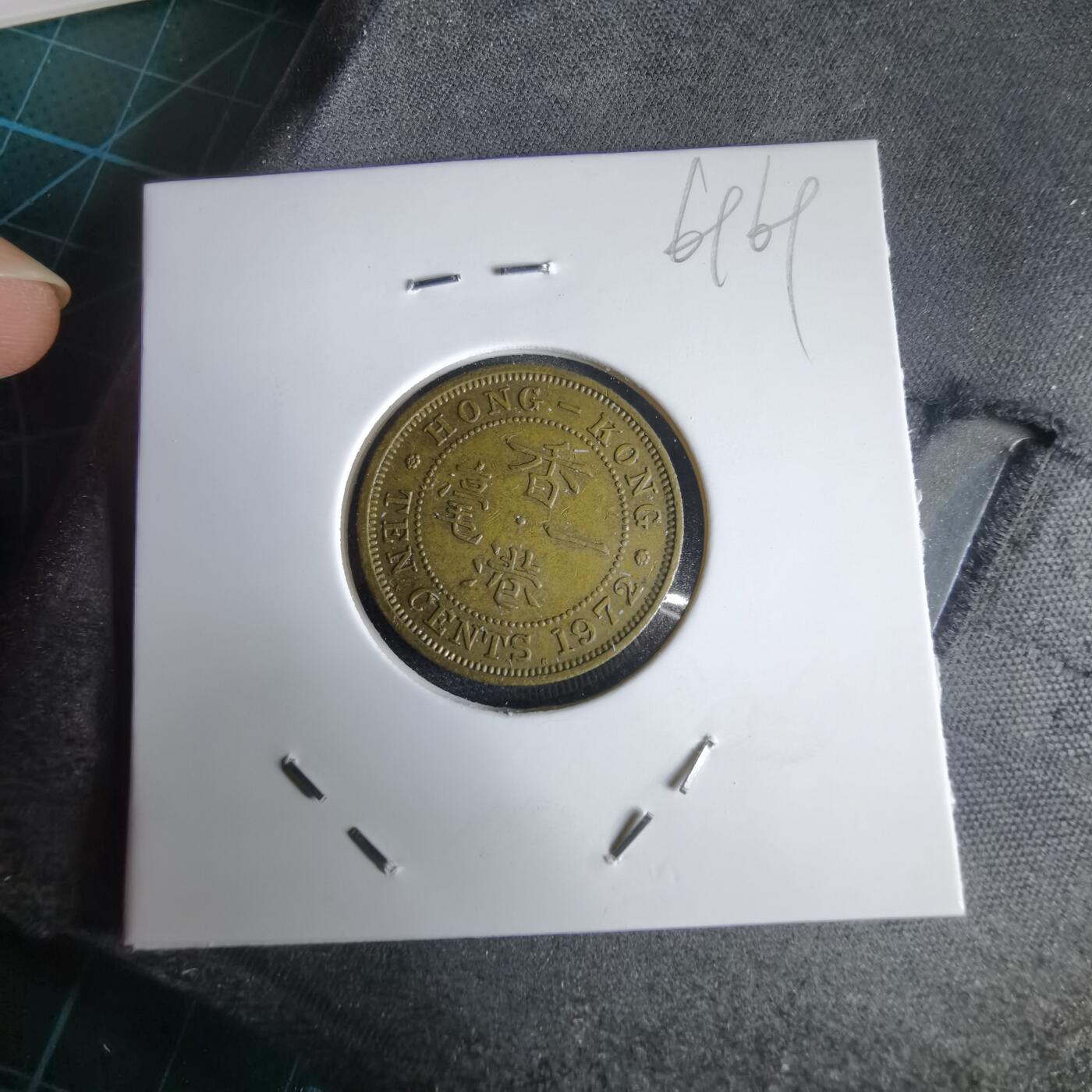 沼泽如烟--第969场 香港1972年一毫