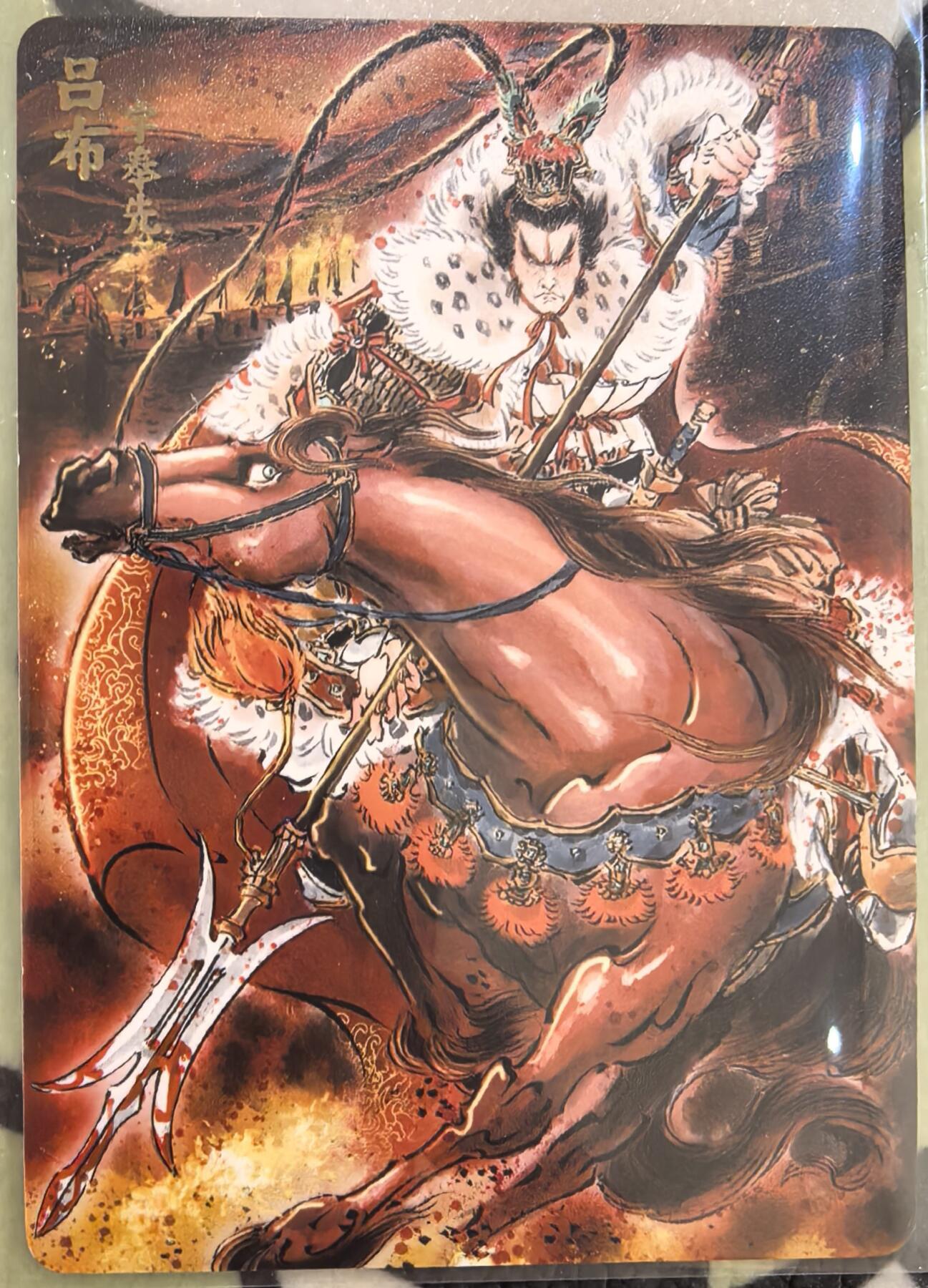 丫丫卡拍第26期（1月23日22点截拍） 【首编稀有】焱卡燎原三国·龙骧虎跃《彫仙》吕布 普卡