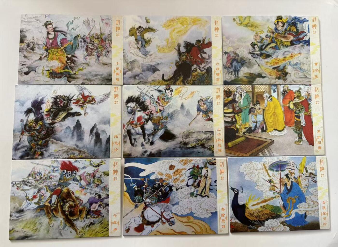 丫丫卡拍第26期（1月23日22点截拍） 封神演义，连环画普卡卡牌一套45张，默认厂瑕，介意勿拍