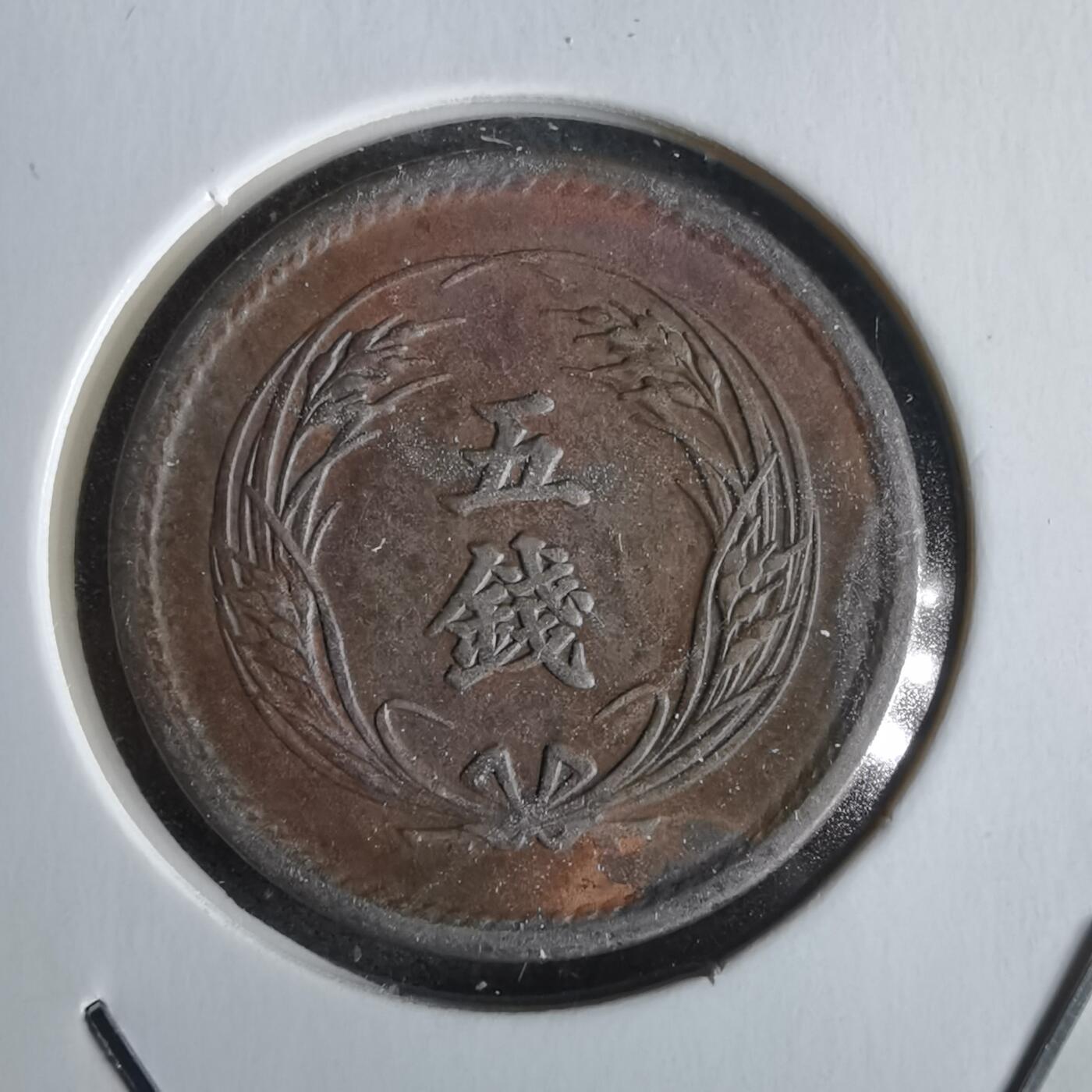 沼泽如烟--第968场 明治三十四年稻五钱