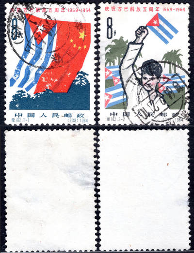 洪涛臻品批发群 精选邮票限时拍卖第1235期  - 纪102古巴 信销2全大戳