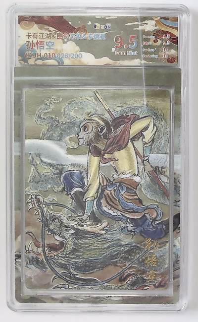 丫丫卡拍第26期（1月23日22点截拍） - 【银编】卡有江湖&昆仑万象&卡德曼《权迎东》孙悟空 KYJH-010 026/200