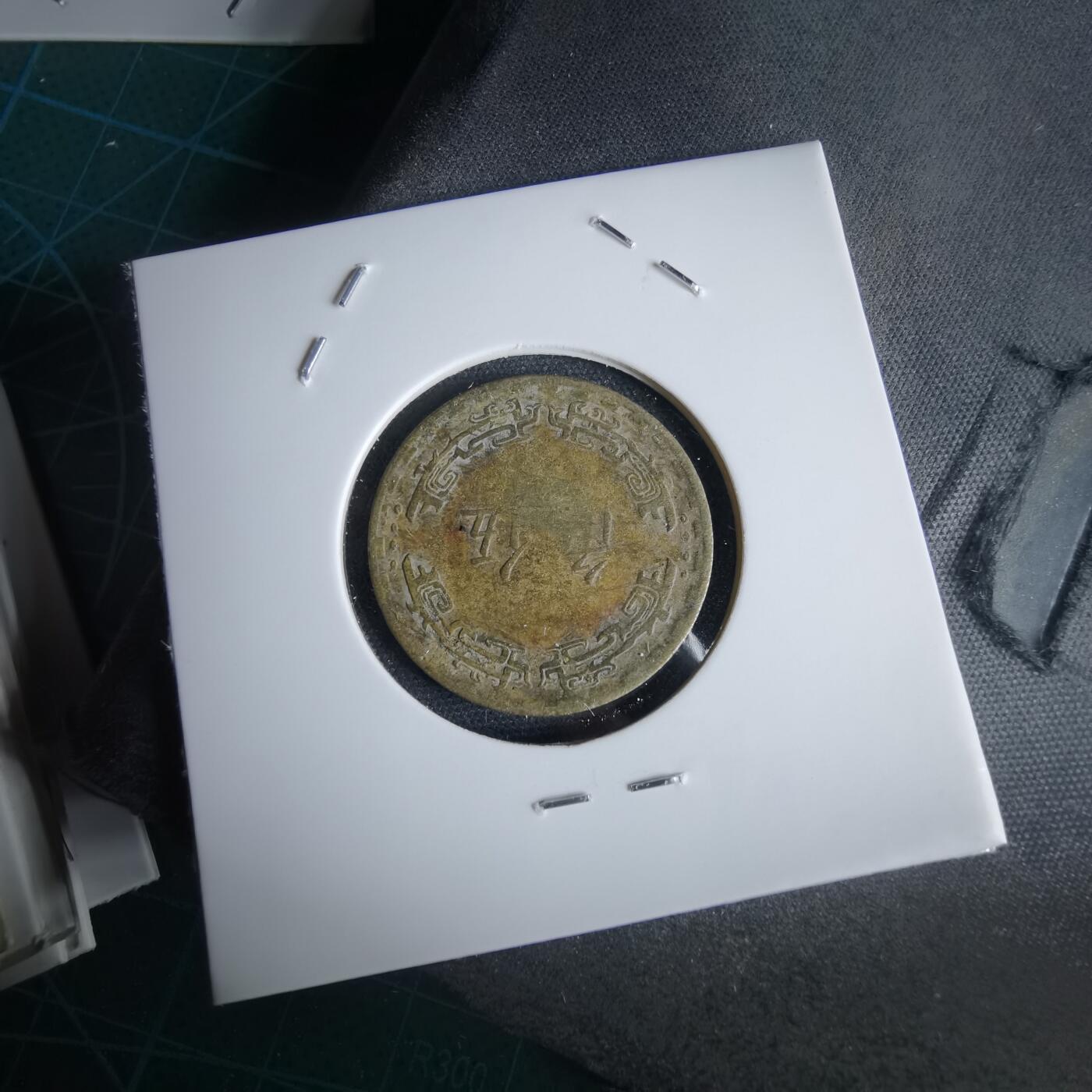 沼泽如烟--第969场 民国五十六年五角