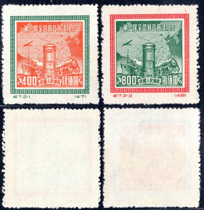 洪涛臻品批发群 精选邮票限时拍卖第1237期  - 纪7邮政会议 新2全