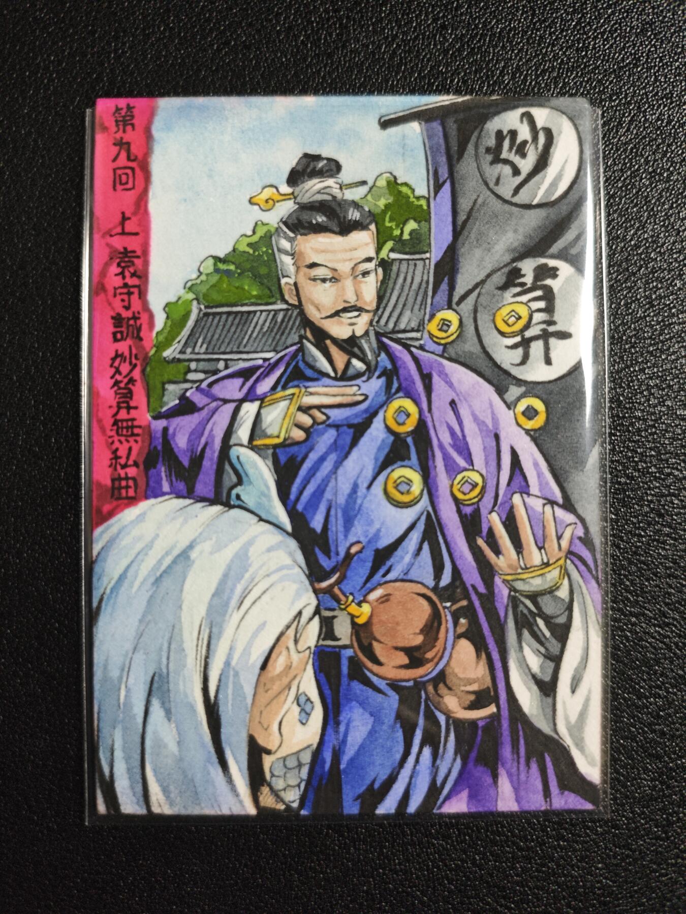 天玑星卡拍第164期《1.22周四截拍》持续收拍收评中 满赠卡需备注 【手绘卡】Rubick 西游手绘 第九回上 袁守城妙算无私田 手绘卡