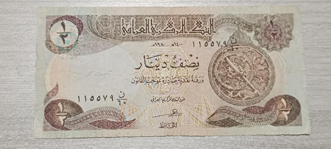 万国钱币阁第七场 伊拉克1/2第纳尔