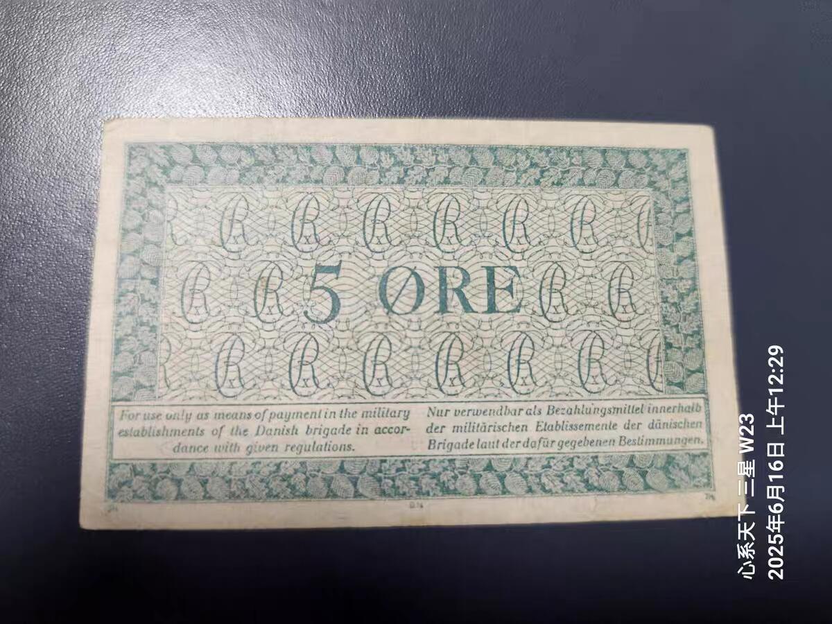 1月21号晚上8点 外国纸币自动截拍第10场 丹麦5欧尔纸币克朗1945年盟军发行军票 小票幅