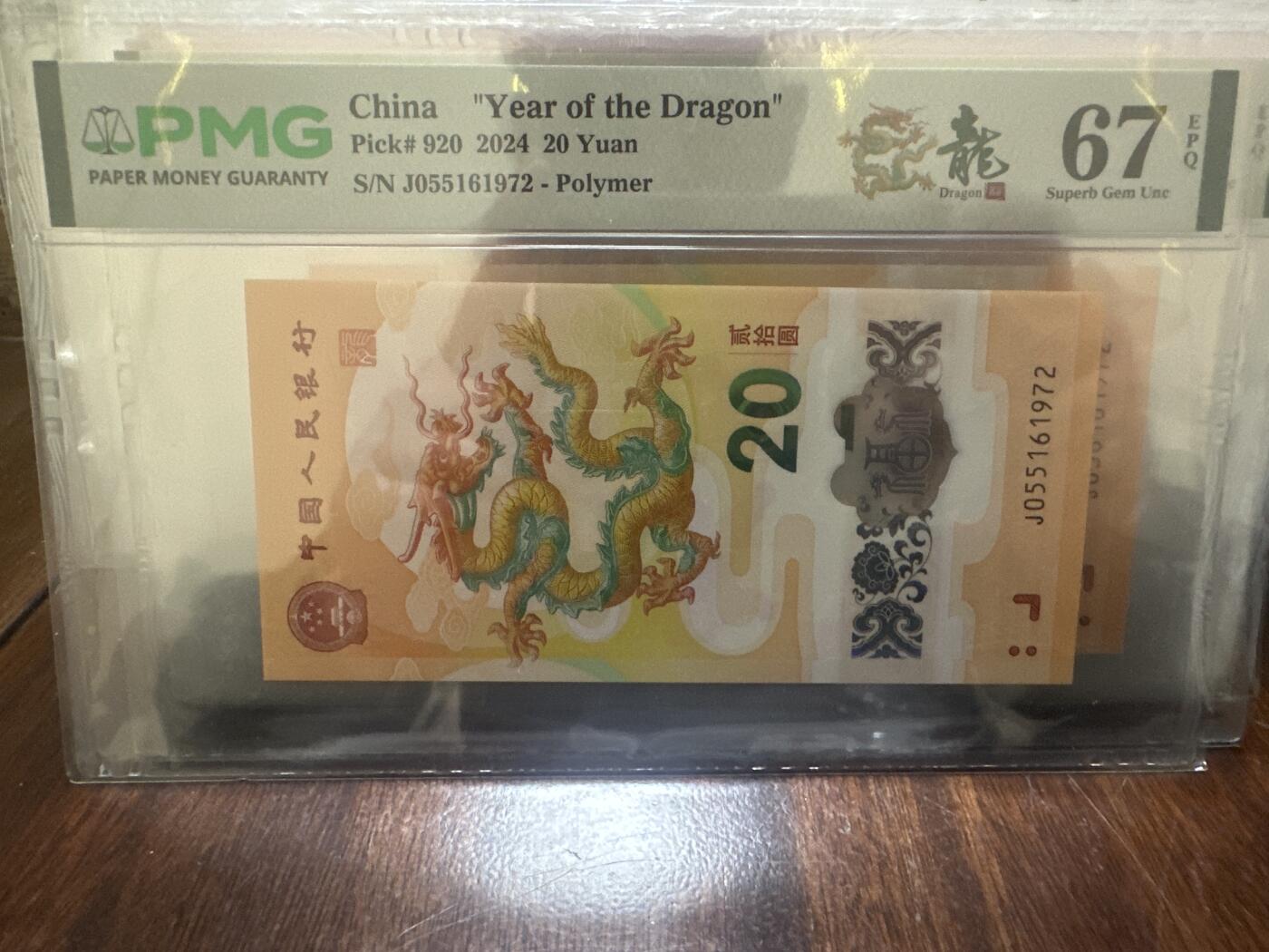 龙钞年份号专场139期 龙钞年份号1972年一张 号码按图发货 早期首发评级无任何修复 原汁原味