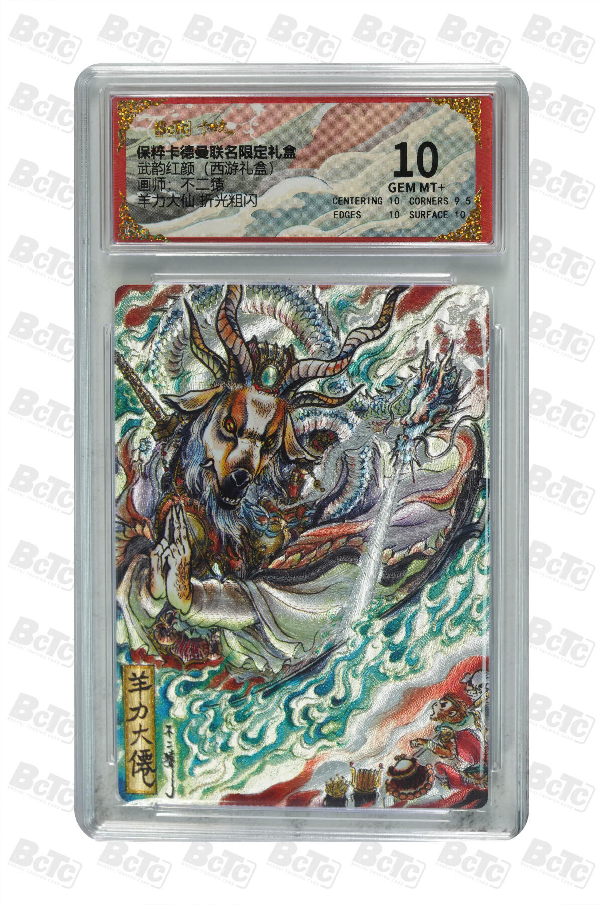 丫丫卡拍第26期（1月23日22点截拍） 卡德曼《不二猿》羊力大仙 折光粗闪 GEM MT+