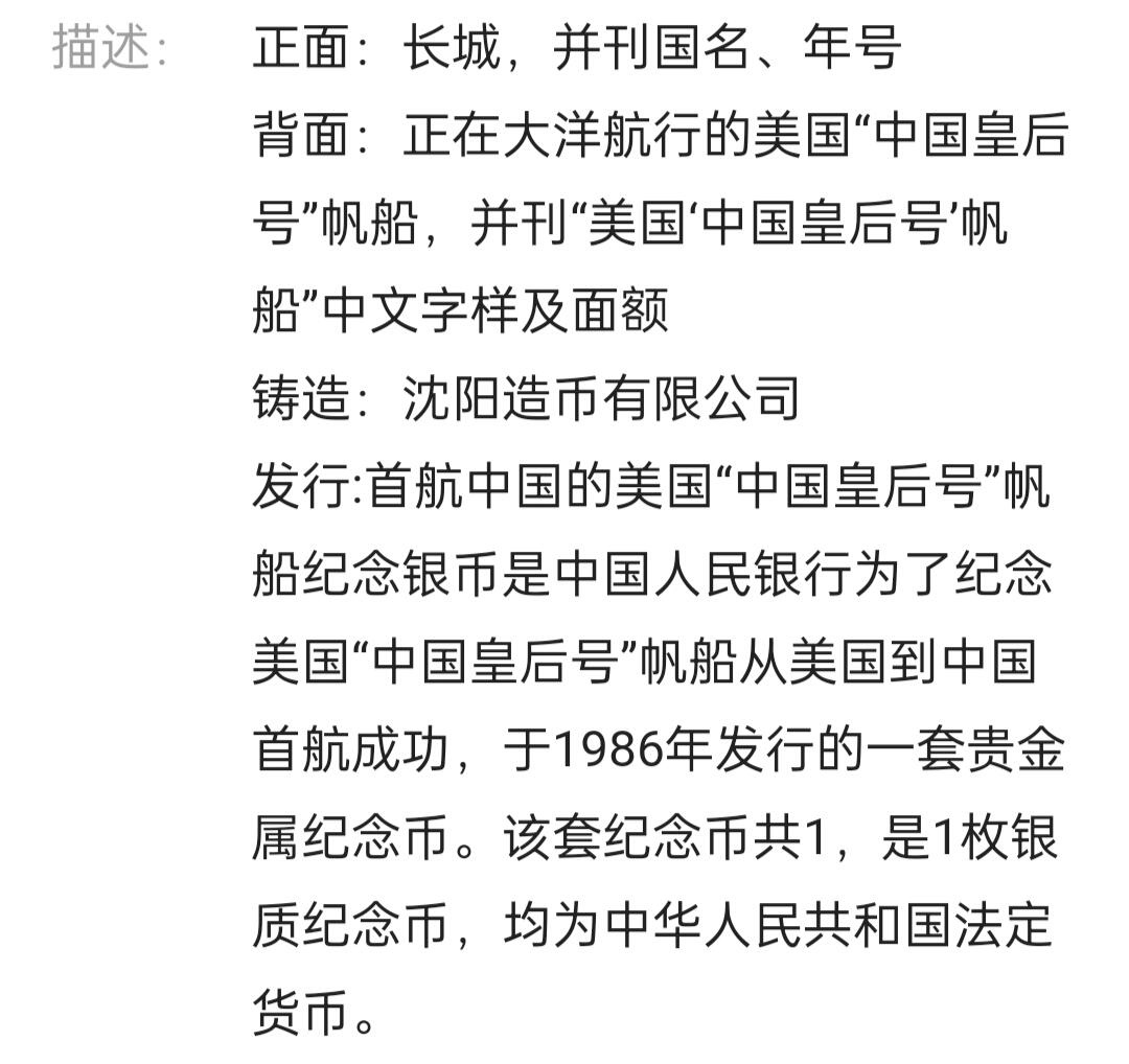 1986年美国中国皇后号帆船纪念银币，5元面值，NGC MS69封装