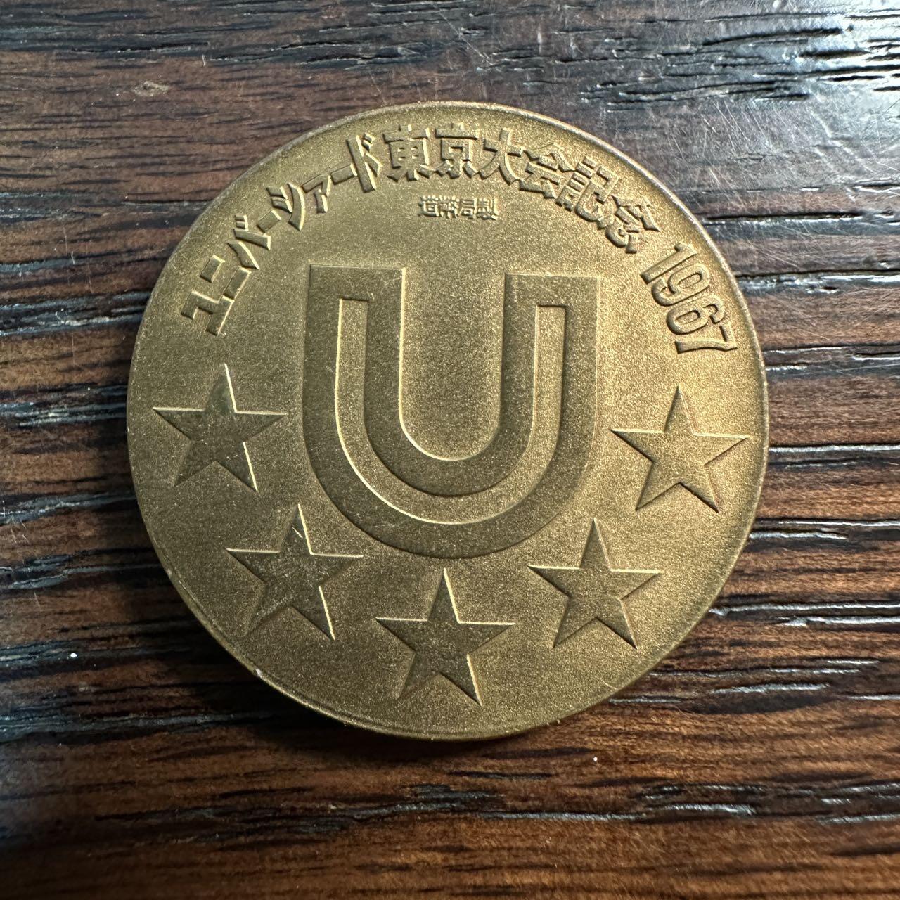 蒂克钱币- 第56场 外国散币免佣金限时拍 1967年东京世界大学生夏季运动会（Universiade）纪念铜章