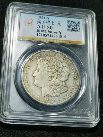 天下钱庄专场欢迎参拍 - 1921美国摩根一美元银币