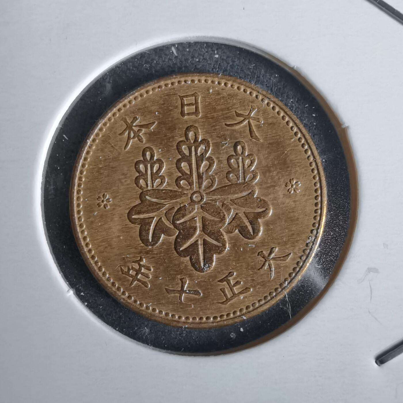 沼泽如烟--第968场 大正七年五厘