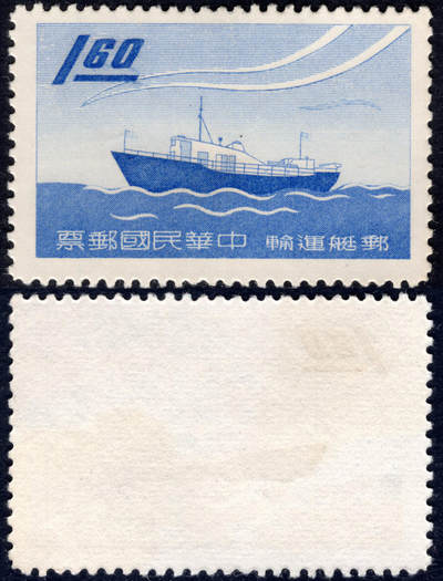 洪涛臻品批发群 精选邮票限时拍卖第1237期  - 1960年 邮艇运输 雕刻版新1全近全品