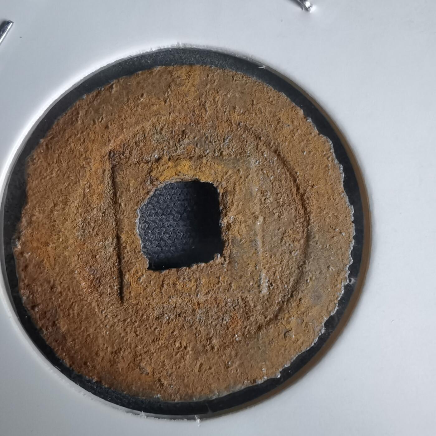 沼泽如烟--第969场 宽永通宝