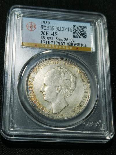 天下钱庄专场欢迎参拍 - 荷兰威廉敏娜女王银币