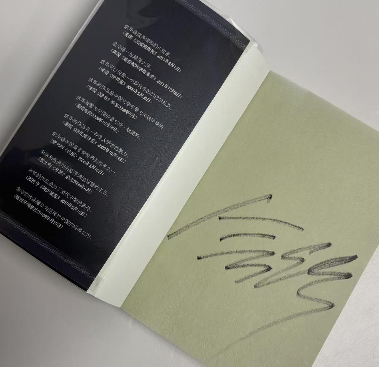 零元拍：著名作家余华老师亲笔签名著书《活着》