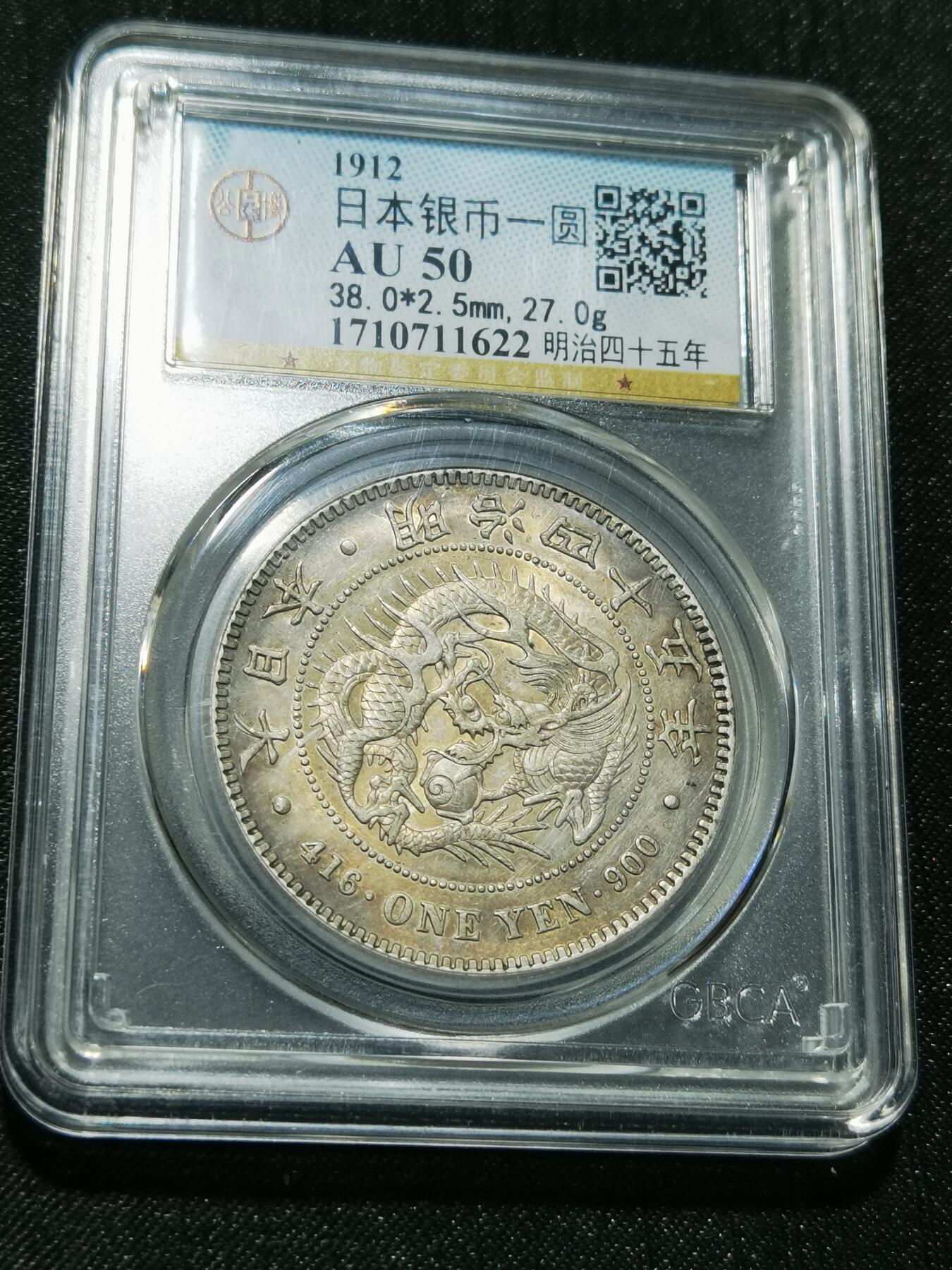 天下钱庄专场欢迎参拍 日本龙一元银币